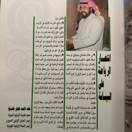 كتاب الكويت و اولمبيات سيئول