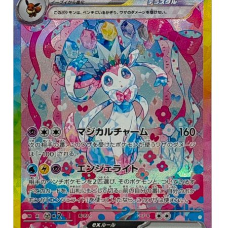 Japanese Sylveon ex / Nymphea ex 212/187 SAR  Foil