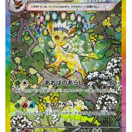 Japanese Leafeon ex / Leafeon ex 200/187 SAR  Foil