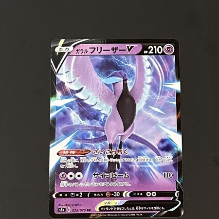 Galarian articuno