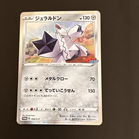 Duraludon japanese promo