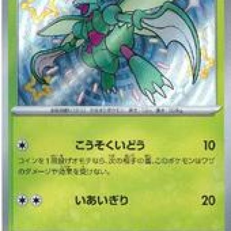 Scyther #194 Japanese