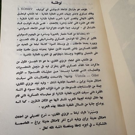 كتاب عام النصر