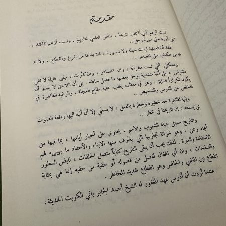 كتاب احمد الجابر رائد النهضة الحديثة