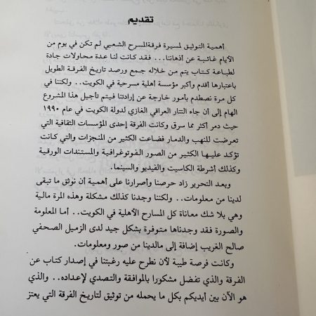 كتاب مسيرة فرقة المسرح الشعبي