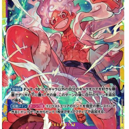 Monkey D Luffy SEC OP05-119 /PRB01 - The Best - One Piece TCG (Japanese)