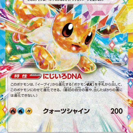 Eevee EX #126