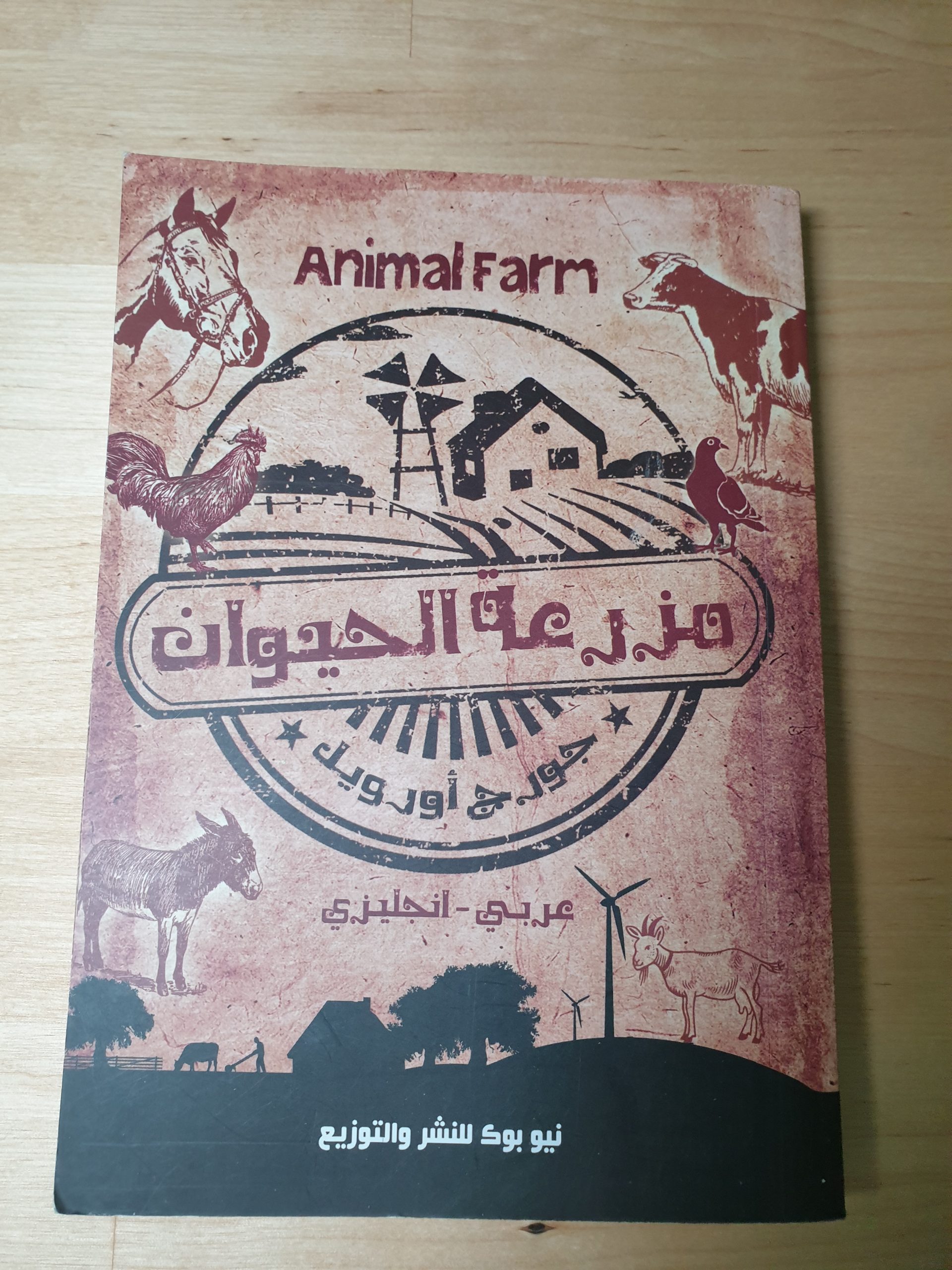 Animal Farm (مزرعة الحيوان) by George Orwell (English-Arabic)