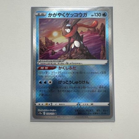 Greninja Japanese (033/172)