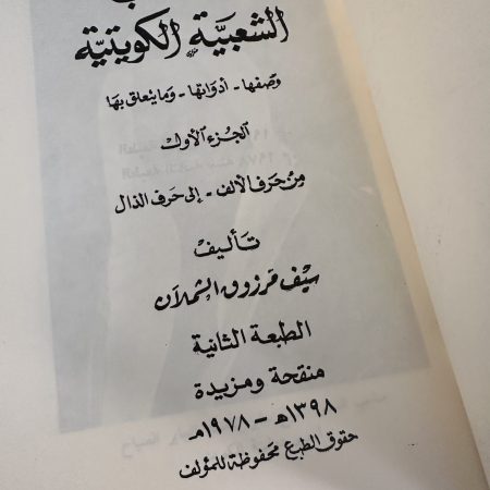كتاب الالعاب الشعبية الكويتية