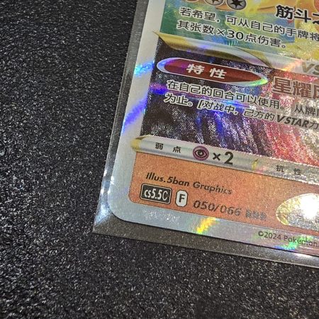 CGC Pristine 10 Hisuian Decidueye VSTAR 050/066 Pokémon S. Chinese cs5.5C