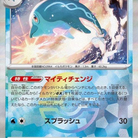 Palafin #45 Pokeball Reverse Holo