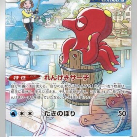 Octillery 