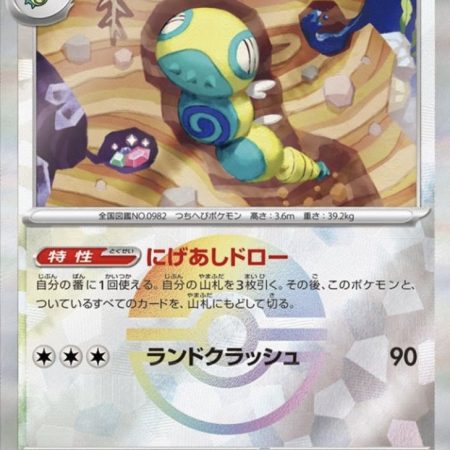 Dudunsparce #130 Pokeball Reverse Holo