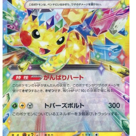 Japanese Pikachu ex / Pikachu ex 033/106 RR  Foil