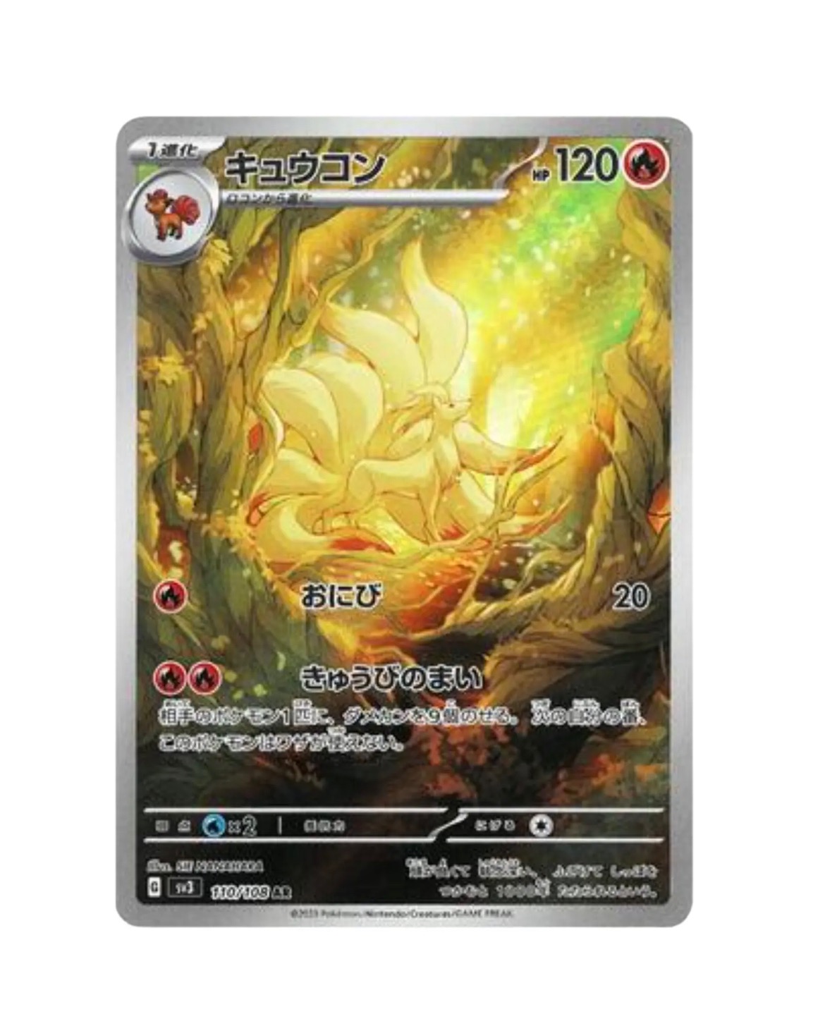 Ninetales AR 110/108 sv3 Japanese Pokemon Card Ruler of the Black Flame