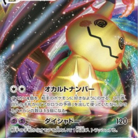 Mimikyu Vmax 