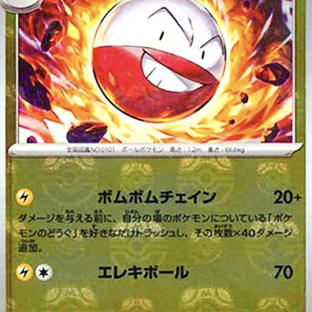 Electrode Master Ball #101 Japanese