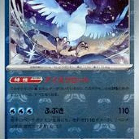 Articuno [Master Ball] #144 ( Japanese ), Pokemon Tcg