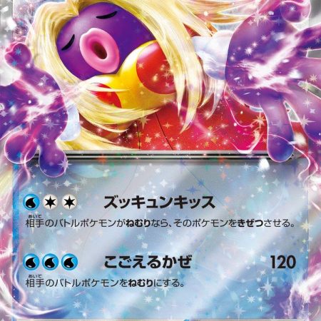 Jynx EX #124 Japanese