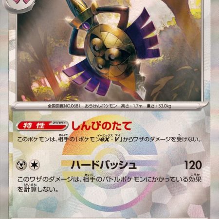 Aegislash #111 Pokeball Reverse Holo