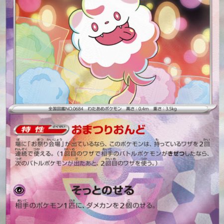 Swirlix #67 Pokeball Reverse Holo