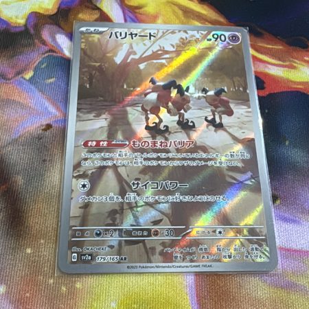 179/165 Mr.Mime