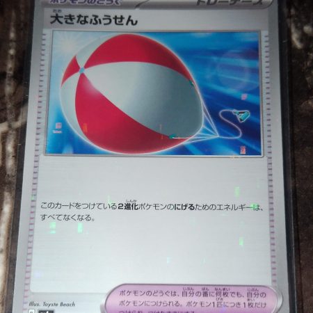 Big Air Balloon [Reverse Holo] #165 Japanese