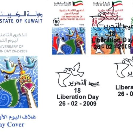 MINISTRY OF COMMUNICATIONS POST OFFICE DEPARTMENT OF KUWAIT 18th Anniversary of Liberation Day Stamps