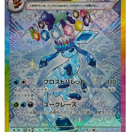 Japanese Glaceon ex / Glaceon ex 206/187 SAR  Foil