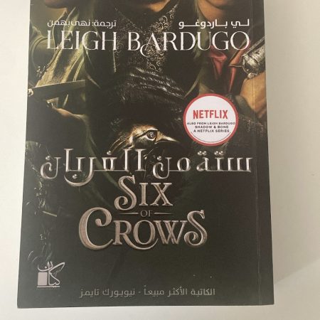 Six Of Crows book - كتاب سته من الغربان مترجم