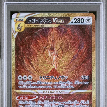 Arceus VSTAR - VSTAR Universe (PSA 10)