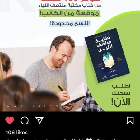 مكتبة منتصف الليل موقع