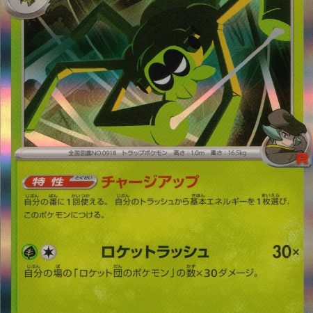 Team Rocket’s Spidops – sv1S 009/098 (Japanese)