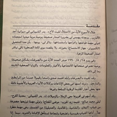 كتاب شاهد على زمان الاحتلال العراقي في الكويت