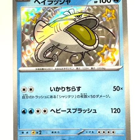 Dondozo #231 Pokemon Japanese Shiny Treasure ex