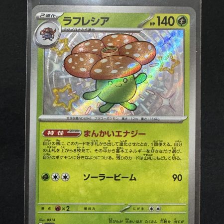 Vileplume 193/190 Near Mint Shiny Treasure ex Japanese Pokemon sv4a 2023