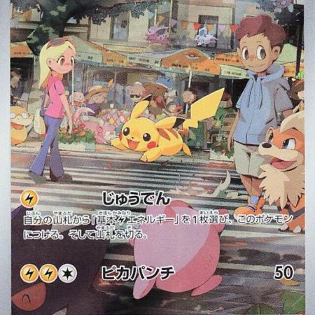 Pikachu #173 illustration rare Japanese