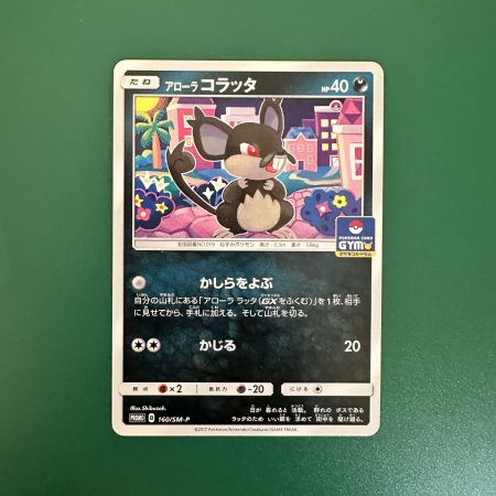 Alolan rattata