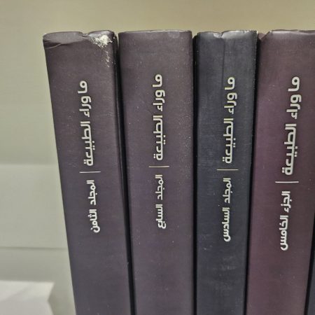 ما وراء الطبيعة