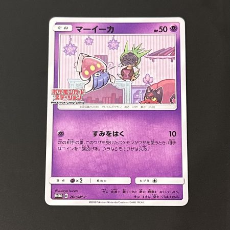 Inkay - Sun & Moon Promos