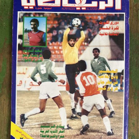 مجله الرياضي العربي - ١٩٨٦