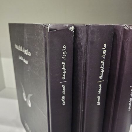 ما وراء الطبيعة