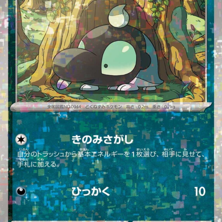 Shroodle [Reverse Holo] #127 Japanese