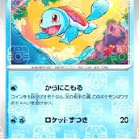 Squirtle [Master Ball] #7 ( Japanese ), Pokemon Tcg