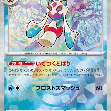 Froslass #38 Pokeball Reverse Holo