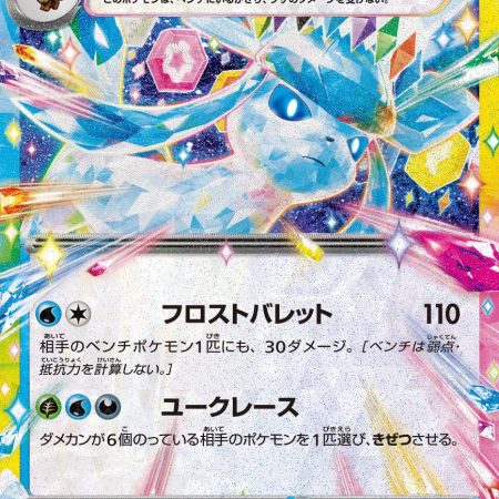 Glaceon EX #41