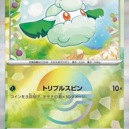 Cottonee #4 Pokeball Reverse Holo