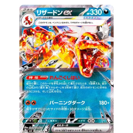 Charizard Ex RR 066/108 SV3 Ruler The Black Flame / Pokemon Card Japanese