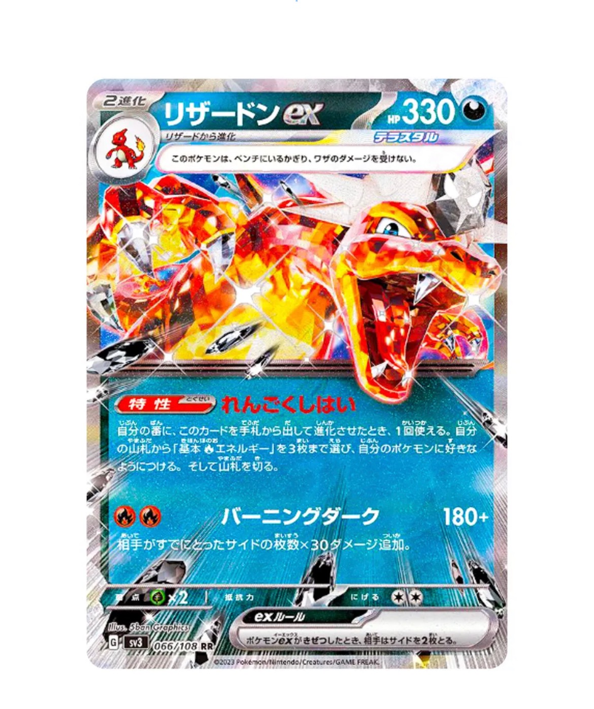 Charizard Ex RR 066/108 SV3 Ruler The Black Flame / Pokemon Card Japanese
